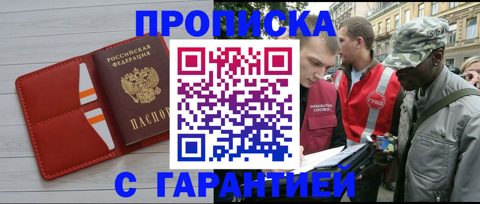 прописка для работы в Охе